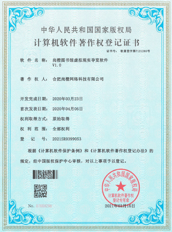 尚橙圖書館虛擬現(xiàn)實導覽軟件 sc-tsg(v1.0)