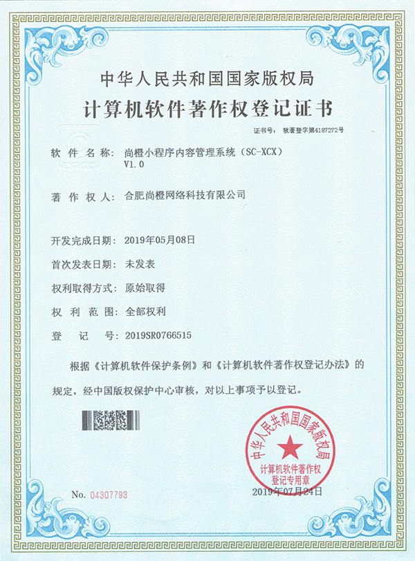 尚橙小程序內容管理系統(tǒng) sc-xcx(v1.0)